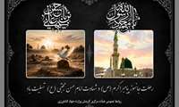 تسلیت ایام پایانی ماه صفر