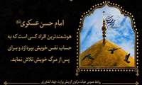 شهادت امام حسن عسکری (ع) تسلیت باد.