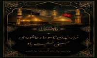 فرا رسیدن تاسوعا و عاشورای حسینی تسلیت باد.