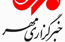 خبرگزاری مهر