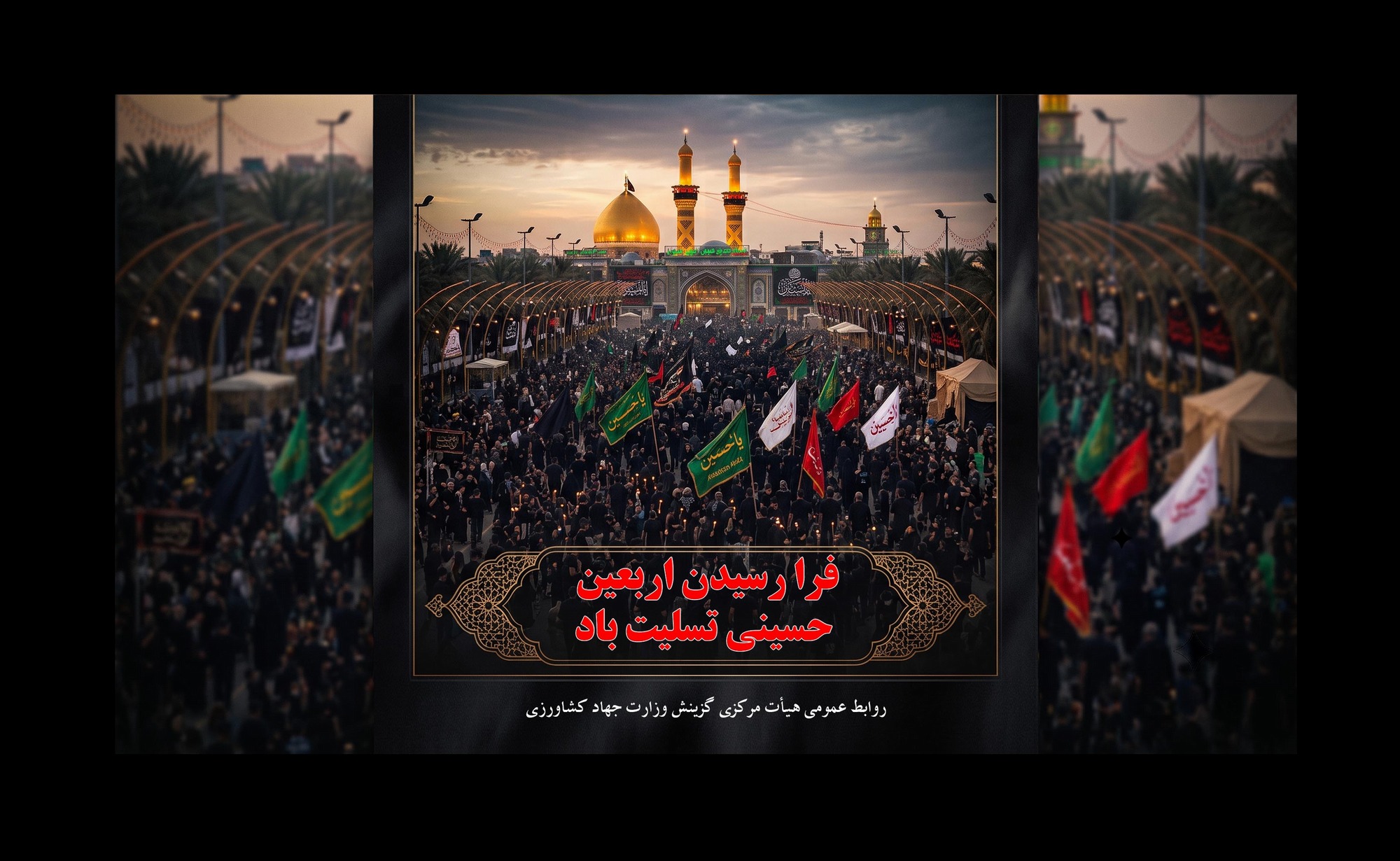 اربعین حسینی